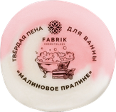 Fabrik Cosmetology Твердая пена для ванны Малиновое пралине 100 гр