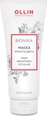 Ollin BioNika Маска для окрашенных волос Яркость цвета 200 мл.