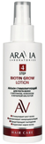 Aravia Laboratories Лосьон стимулирующий для роста волос с биотином, кофеином и янтарной кислотой Biotin Grow Lotion, 150 мл.