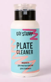 Go! Stamp Жидкость для очистки пластин для стемпинга PLATE CLEANER, 200 мл