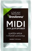 BrowXenna Хна для бровей, саше цвет № 104 горький шоколад 3 гр.