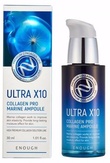 Enough Сыворотка для лица увлажняющая с коллагеном Ultra X10 Collagen Pro Marine Ampoule 30 мл.