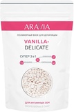 Aravia Полимерный воск для депиляции Vanilla-Delicate 1000 мл.