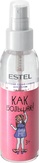 Estel Professional Little Me Детский спрей-сияние для волос 100 мл.