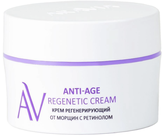 Aravia Laboratories Крем регенерирующий от морщин с ретинолом Anti-Age Regenetic Cream 50 мл.