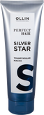Ollin Perfect Hair Silver Star Тонирующая маска для холодных оттенков 250 мл