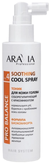 Aravia Тоник для кожи головы себорегулирующий с криоэффектом Soothing Cool Spray 150 мл.