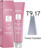 Tefia Color Creats Крем-краска для волос с маслом монои   9.17 очень светлый блондин серебро  60 мл