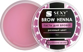 Sexy Brow Henna Паста для бровей розовая 15 гр.