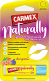 Carmex Бальзам для губ, натуральный с ароматом ягод 10 гр.