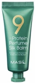 Masil 9 Protein Perfume Silk Balm Бальзам для волос с протеинами 20 мл.