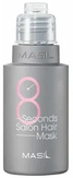Masil 8 Seconds Salon Hair Mask Маска для волос салонный эффект за 8 секунд 50 мл.