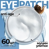 Fabrik Cosmetology Патчи для глаз с экстрактом улитки 60 шт