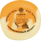 Fabrik Cosmetology Твердая пена для ванны Апельсиновый десерт 100 гр