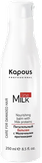 Kapous Питательный бальзам с молочными протеинами «Milk Line» 250 мл.