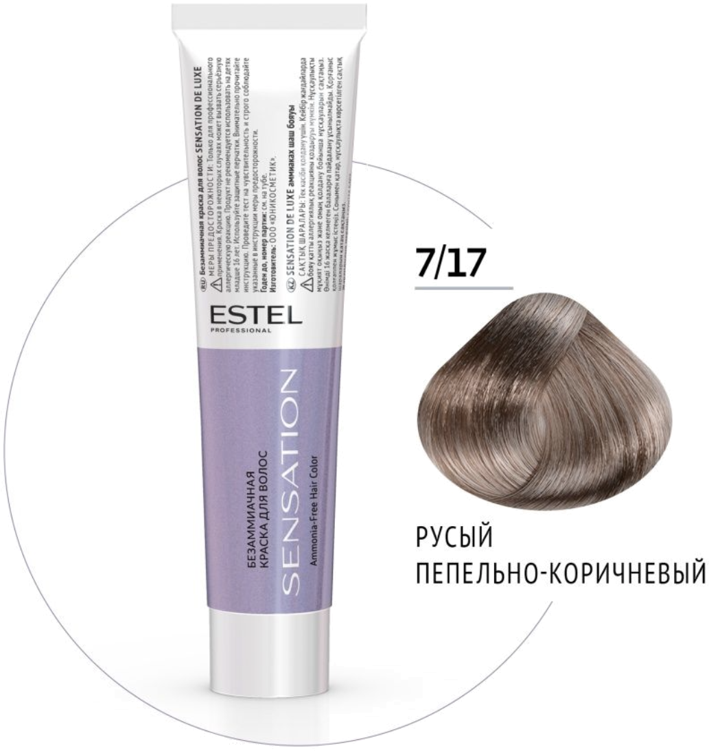 Купить Estel Professional De Luxe Sensation Безаммиачная краска для волос  7/17 русый пепельно-коричневый, 60 мл в интернет магазине Modelon