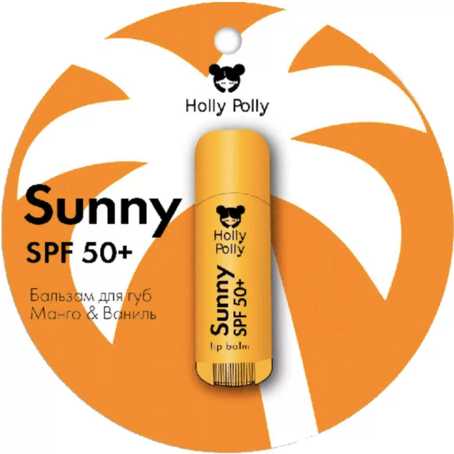 Купить Holly Polly <b>Бальзам</b> <b>для</b> <b>губ</b> Sunny SPF 50+(<b>манго</b>/ваниль) 4.8 гр в инт...