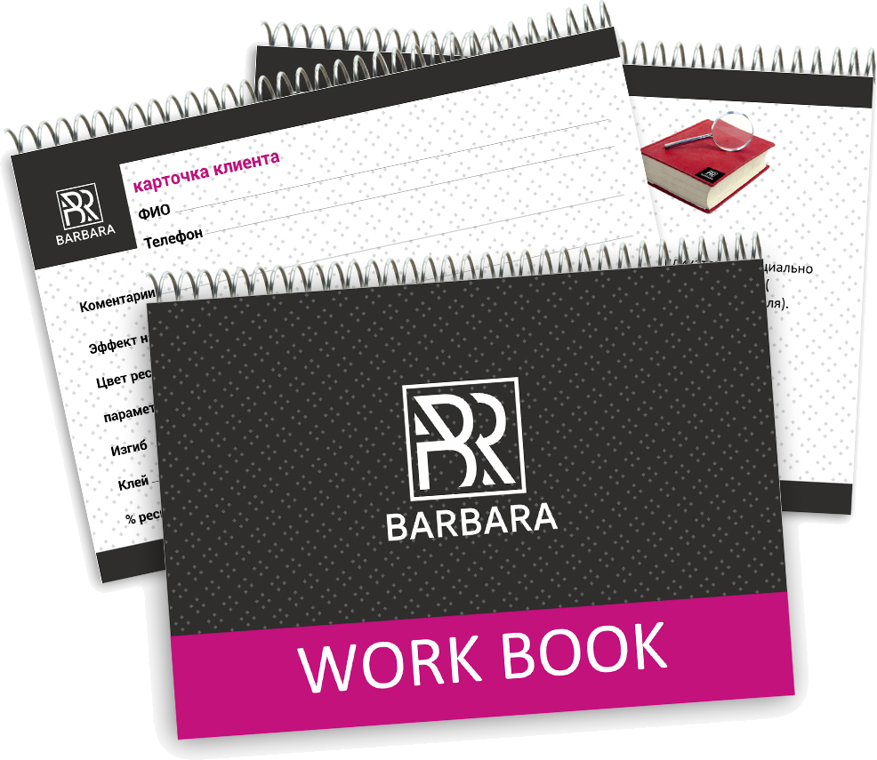 I work book. Work book Barbara (белый). Барбара блокнот лэшмейкера. Записная книжка для наращивания ресниц. Блокнот для наращивания ресниц.