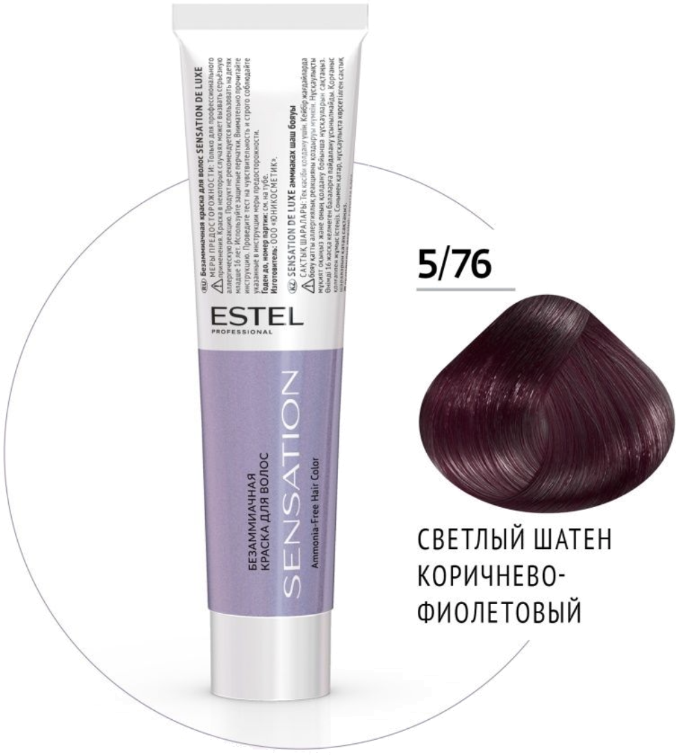 Купить Estel Professional De Luxe Sensation Безаммиачная краска для волос  5/76 светлый шатен коричнево-фиолетовый, 60 мл в интернет магазине Modelon